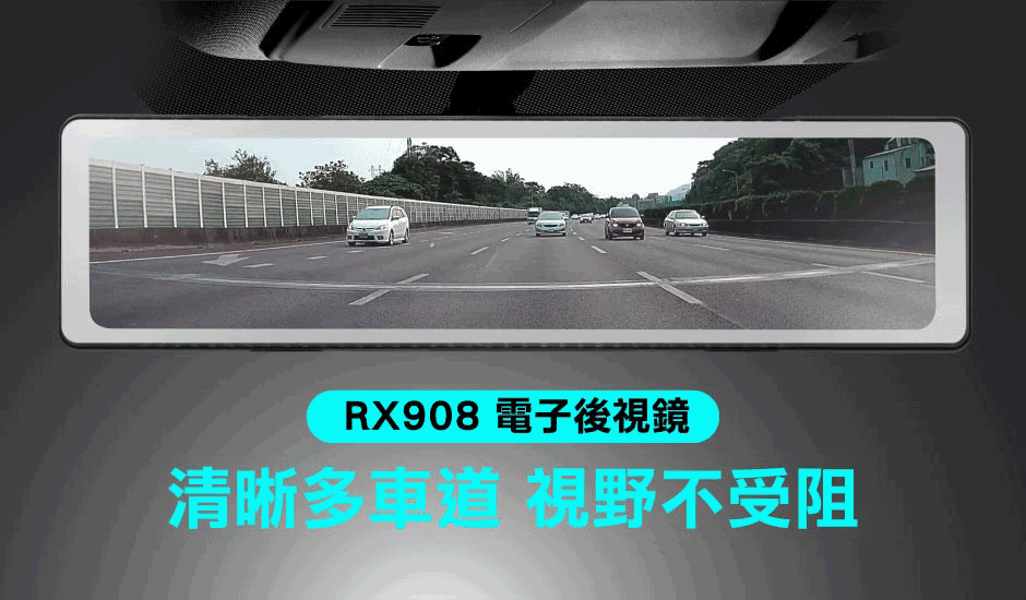 電子後視鏡