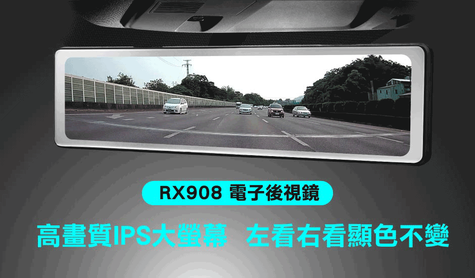 電子後視鏡