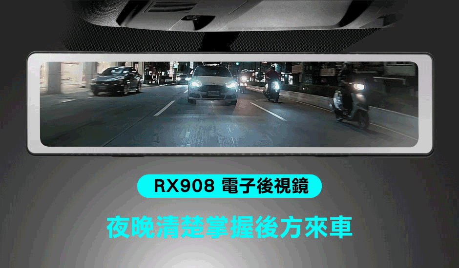 電子後視鏡