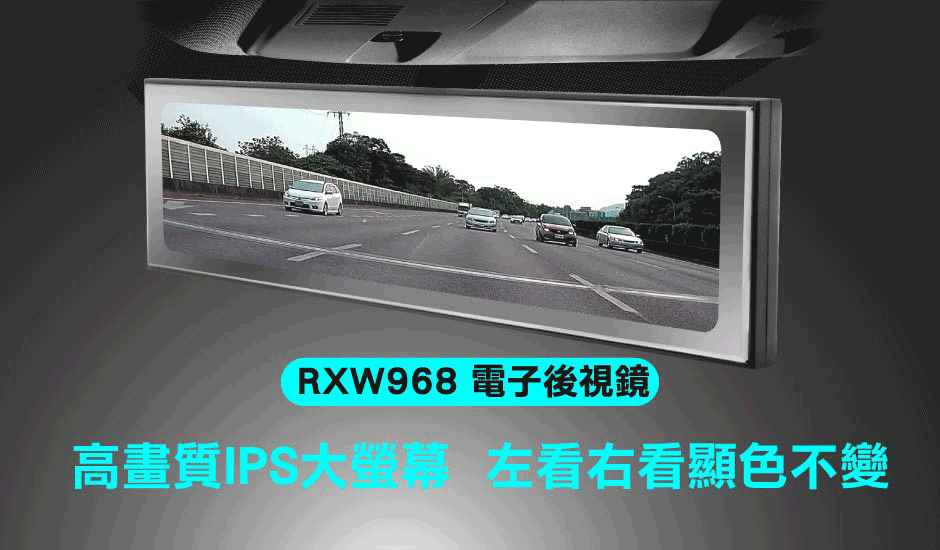 電子後視鏡