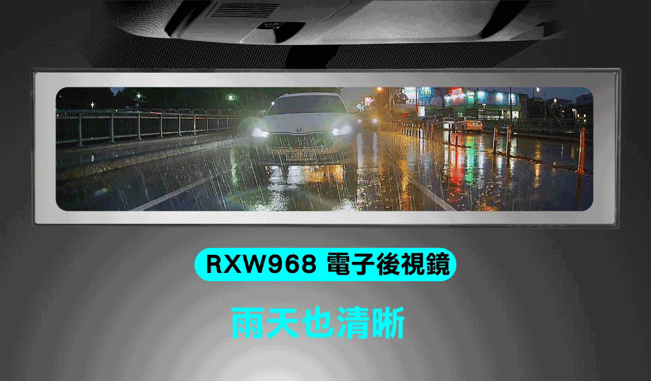 電子後視鏡