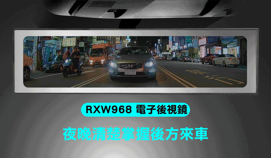 電子後視鏡