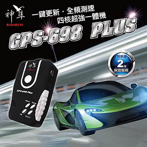 神隼 GPS 698 PLUS 全頻雷達測速器