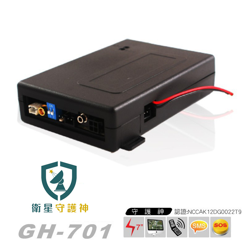 【衛星守護神GH-701/GH-703防盜豪華系列】 防盜追蹤系統 GPS/GSM/GPRS/GIS 4重防盜系統(NCCAK12DG0022T9)