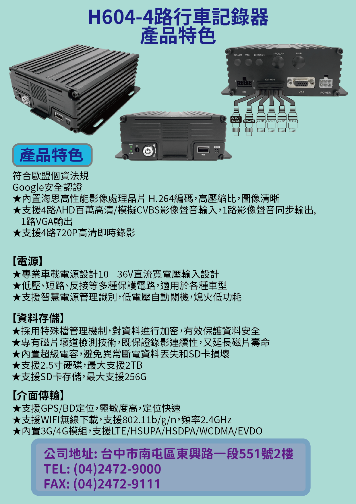 H604-4路行車記錄器